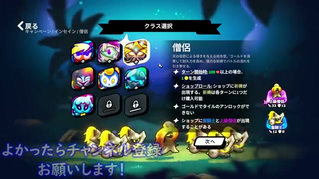 僧侶＋タワーお守りでインセインに挑む配置例